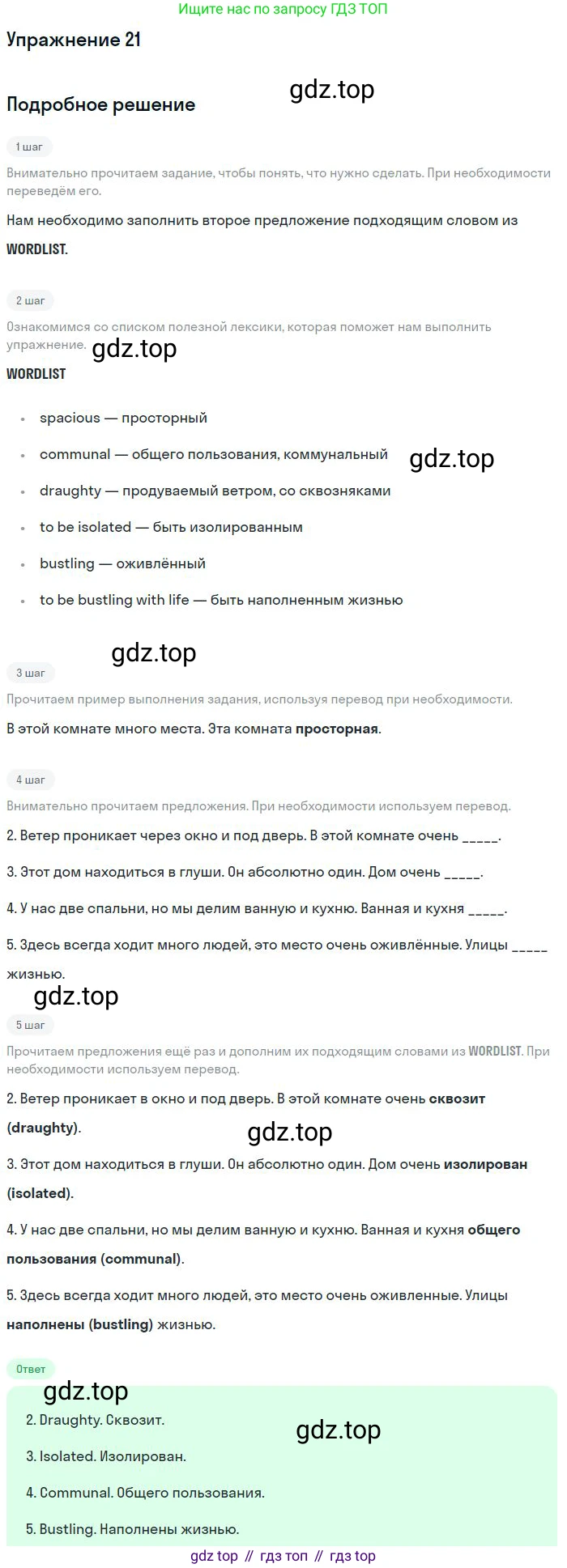 ГДЗ Английский язык (english), 11 класс Рабочая тетрадь (workbook), авторы: Вербицкая Мария Валерьевна (Verbitskaya Maria), Фрикер Род (Fricker Rod), Миндрул Ольга Сергеевна (Mindrul Olga), издательство Просвещение, Москва, 2016, страница 64, номер 21, Решение