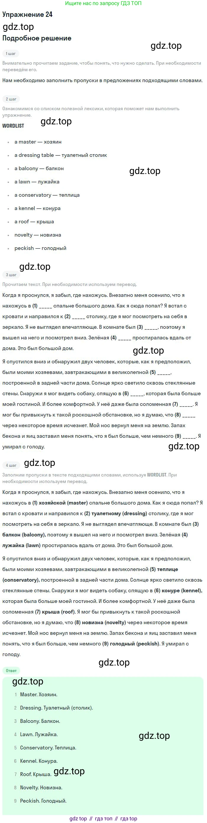 Английский язык (english), 11 класс Рабочая тетрадь (workbook), авторы: Вербицкая Мария Валерьевна (Verbitskaya Maria), Фрикер Род (Fricker Rod), Миндрул Ольга Сергеевна (Mindrul Olga), издательство Просвещение, Москва, 2016, страница 65, номер 24, Решение