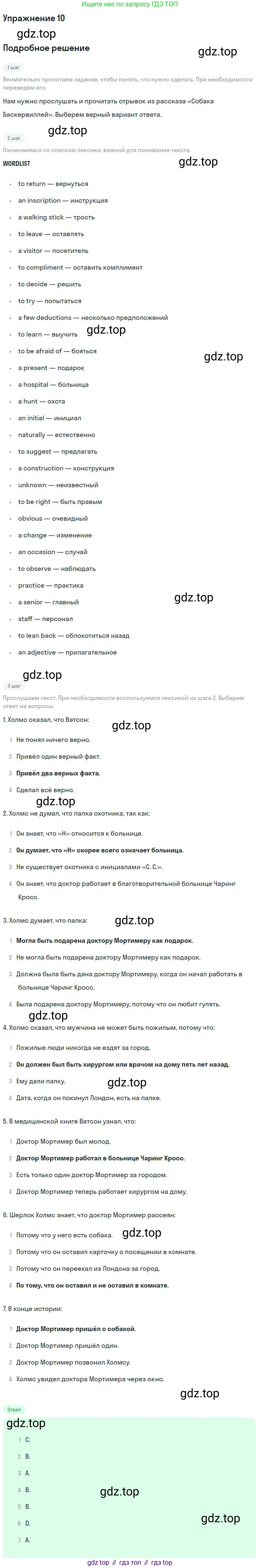 Английский язык (english), 11 класс Рабочая тетрадь (workbook), авторы: Вербицкая Мария Валерьевна (Verbitskaya Maria), Фрикер Род (Fricker Rod), Миндрул Ольга Сергеевна (Mindrul Olga), издательство Просвещение, Москва, 2016, страница 70, номер 10, Решение