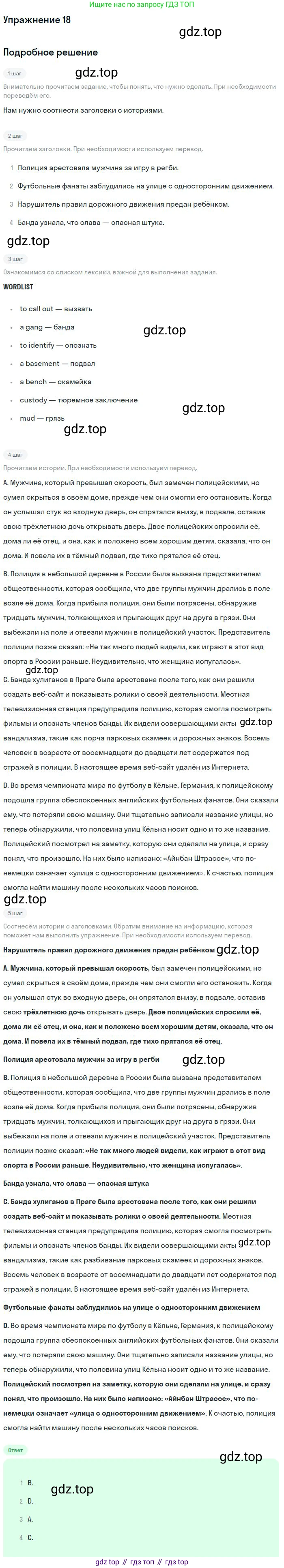 ГДЗ Английский язык (english), 11 класс Рабочая тетрадь (workbook), авторы: Вербицкая Мария Валерьевна (Verbitskaya Maria), Фрикер Род (Fricker Rod), Миндрул Ольга Сергеевна (Mindrul Olga), издательство Просвещение, Москва, 2016, страница 73, номер 18, Решение