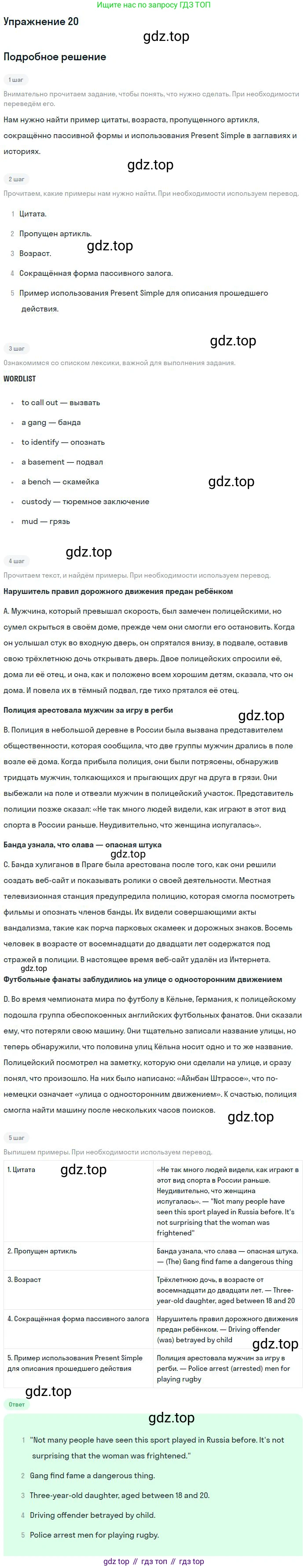 ГДЗ Английский язык (english), 11 класс Рабочая тетрадь (workbook), авторы: Вербицкая Мария Валерьевна (Verbitskaya Maria), Фрикер Род (Fricker Rod), Миндрул Ольга Сергеевна (Mindrul Olga), издательство Просвещение, Москва, 2016, страница 73, номер 20, Решение