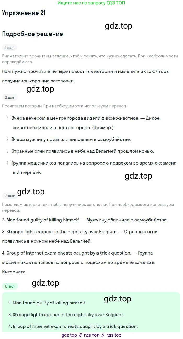 ГДЗ Английский язык (english), 11 класс Рабочая тетрадь (workbook), авторы: Вербицкая Мария Валерьевна (Verbitskaya Maria), Фрикер Род (Fricker Rod), Миндрул Ольга Сергеевна (Mindrul Olga), издательство Просвещение, Москва, 2016, страница 73, номер 21, Решение