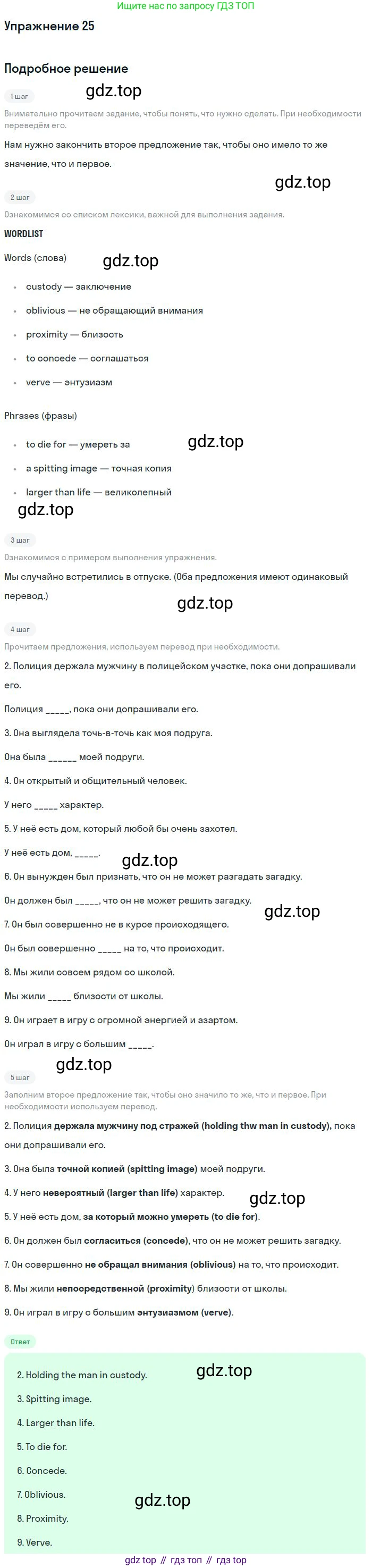 Английский язык (english), 11 класс Рабочая тетрадь (workbook), авторы: Вербицкая Мария Валерьевна (Verbitskaya Maria), Фрикер Род (Fricker Rod), Миндрул Ольга Сергеевна (Mindrul Olga), издательство Просвещение, Москва, 2016, страница 75, номер 25, Решение