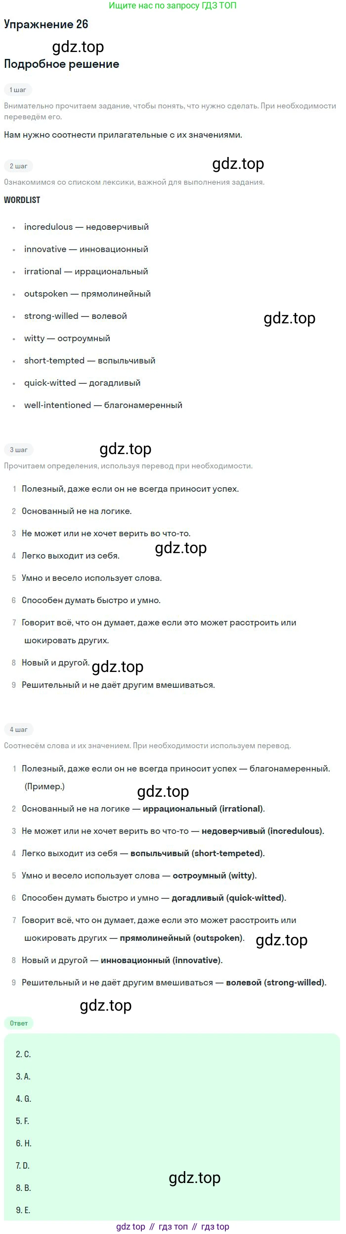 Английский язык (english), 11 класс Рабочая тетрадь (workbook), авторы: Вербицкая Мария Валерьевна (Verbitskaya Maria), Фрикер Род (Fricker Rod), Миндрул Ольга Сергеевна (Mindrul Olga), издательство Просвещение, Москва, 2016, страница 75, номер 26, Решение