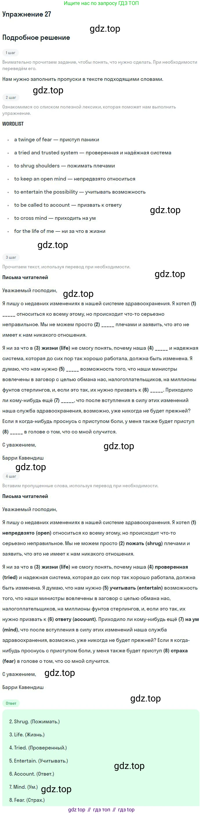 Английский язык (english), 11 класс Рабочая тетрадь (workbook), авторы: Вербицкая Мария Валерьевна (Verbitskaya Maria), Фрикер Род (Fricker Rod), Миндрул Ольга Сергеевна (Mindrul Olga), издательство Просвещение, Москва, 2016, страница 75, номер 27, Решение