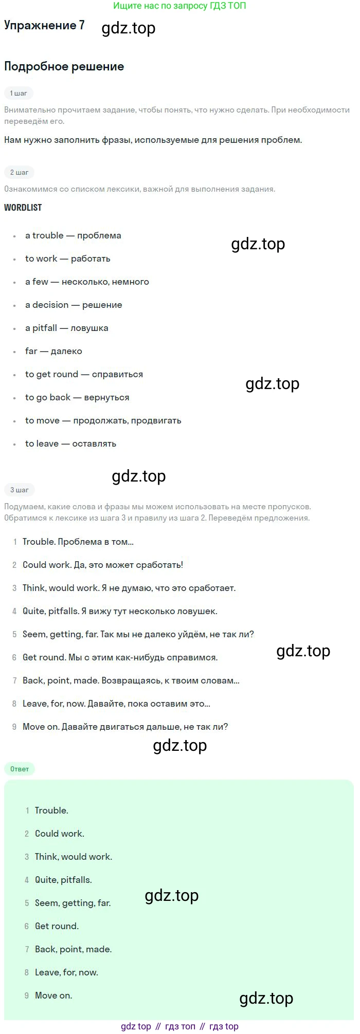 Английский язык (english), 11 класс Рабочая тетрадь (workbook), авторы: Вербицкая Мария Валерьевна (Verbitskaya Maria), Фрикер Род (Fricker Rod), Миндрул Ольга Сергеевна (Mindrul Olga), издательство Просвещение, Москва, 2016, страница 69, номер 7, Решение