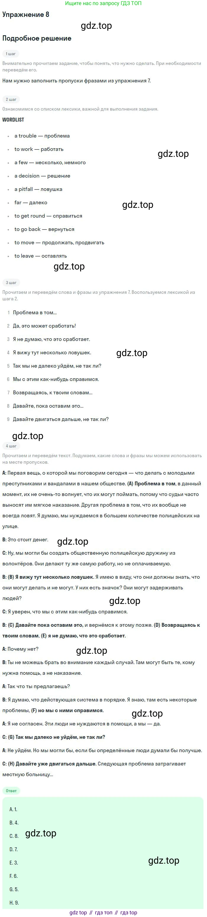 Английский язык (english), 11 класс Рабочая тетрадь (workbook), авторы: Вербицкая Мария Валерьевна (Verbitskaya Maria), Фрикер Род (Fricker Rod), Миндрул Ольга Сергеевна (Mindrul Olga), издательство Просвещение, Москва, 2016, страница 69, номер 8, Решение