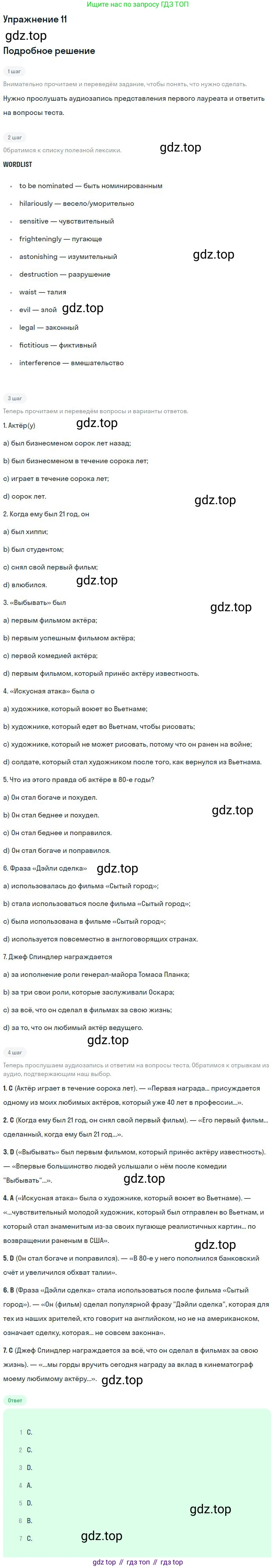 Английский язык (english), 11 класс Рабочая тетрадь (workbook), авторы: Вербицкая Мария Валерьевна (Verbitskaya Maria), Фрикер Род (Fricker Rod), Миндрул Ольга Сергеевна (Mindrul Olga), издательство Просвещение, Москва, 2016, страница 78, номер 11, Решение