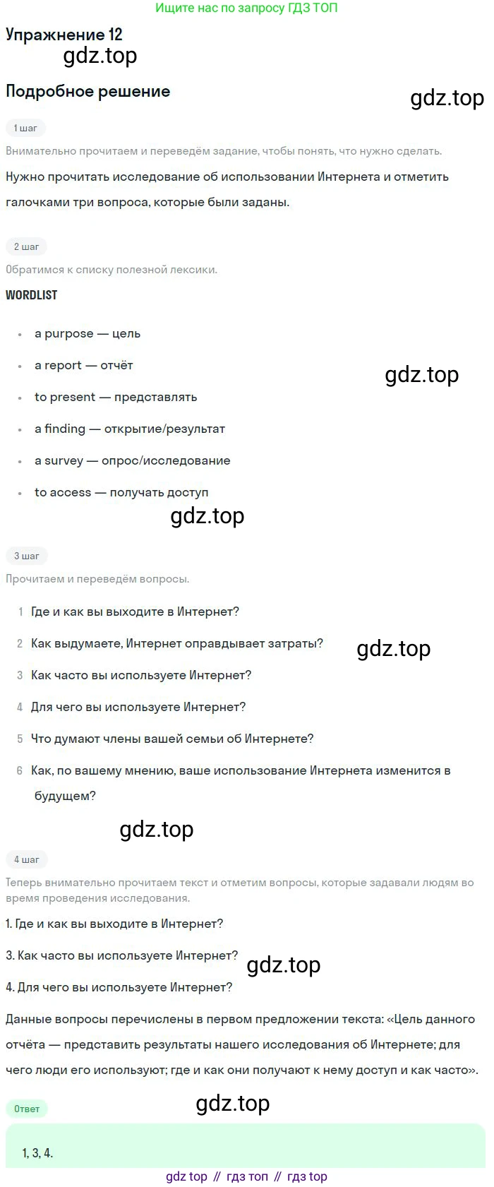 Английский язык (english), 11 класс Рабочая тетрадь (workbook), авторы: Вербицкая Мария Валерьевна (Verbitskaya Maria), Фрикер Род (Fricker Rod), Миндрул Ольга Сергеевна (Mindrul Olga), издательство Просвещение, Москва, 2016, страница 79, номер 12, Решение