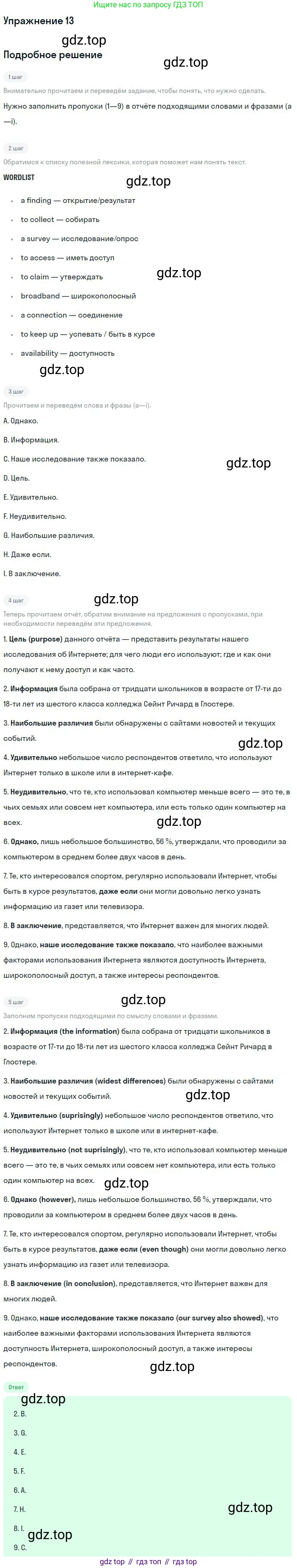 Английский язык (english), 11 класс Рабочая тетрадь (workbook), авторы: Вербицкая Мария Валерьевна (Verbitskaya Maria), Фрикер Род (Fricker Rod), Миндрул Ольга Сергеевна (Mindrul Olga), издательство Просвещение, Москва, 2016, страница 79, номер 13, Решение