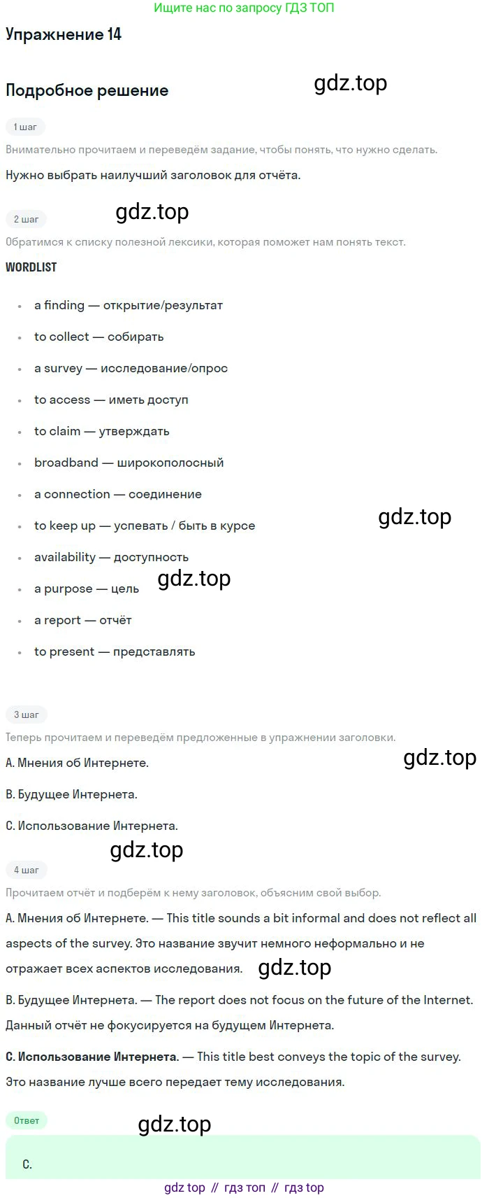 Английский язык (english), 11 класс Рабочая тетрадь (workbook), авторы: Вербицкая Мария Валерьевна (Verbitskaya Maria), Фрикер Род (Fricker Rod), Миндрул Ольга Сергеевна (Mindrul Olga), издательство Просвещение, Москва, 2016, страница 79, номер 14, Решение