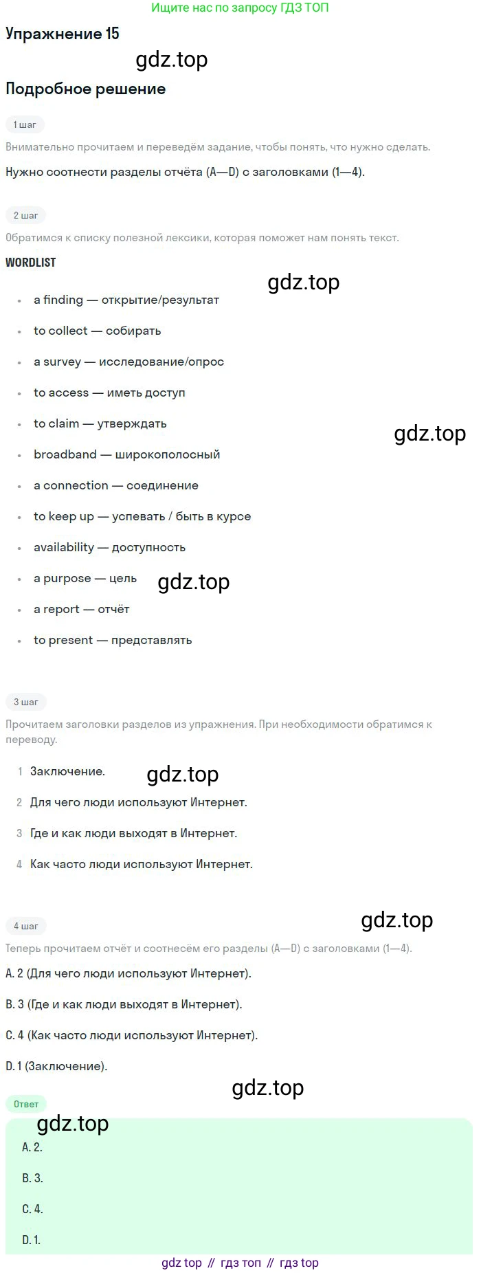 Английский язык (english), 11 класс Рабочая тетрадь (workbook), авторы: Вербицкая Мария Валерьевна (Verbitskaya Maria), Фрикер Род (Fricker Rod), Миндрул Ольга Сергеевна (Mindrul Olga), издательство Просвещение, Москва, 2016, страница 79, номер 15, Решение