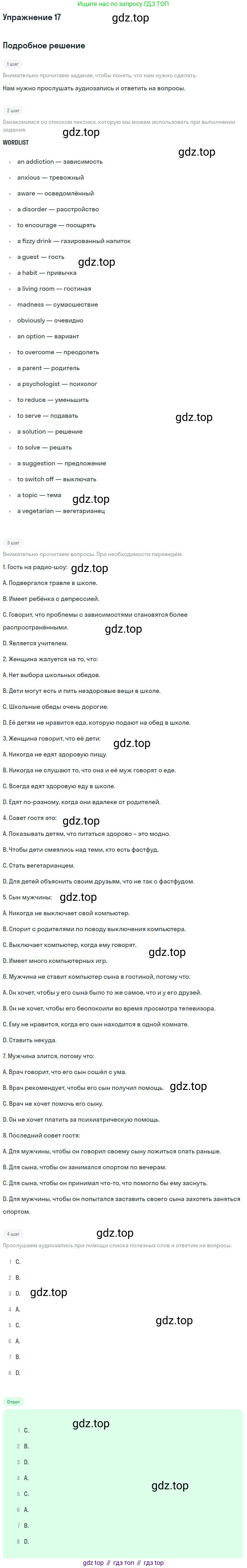 Английский язык (english), 11 класс Рабочая тетрадь (workbook), авторы: Вербицкая Мария Валерьевна (Verbitskaya Maria), Фрикер Род (Fricker Rod), Миндрул Ольга Сергеевна (Mindrul Olga), издательство Просвещение, Москва, 2016, страница 80, номер 17, Решение