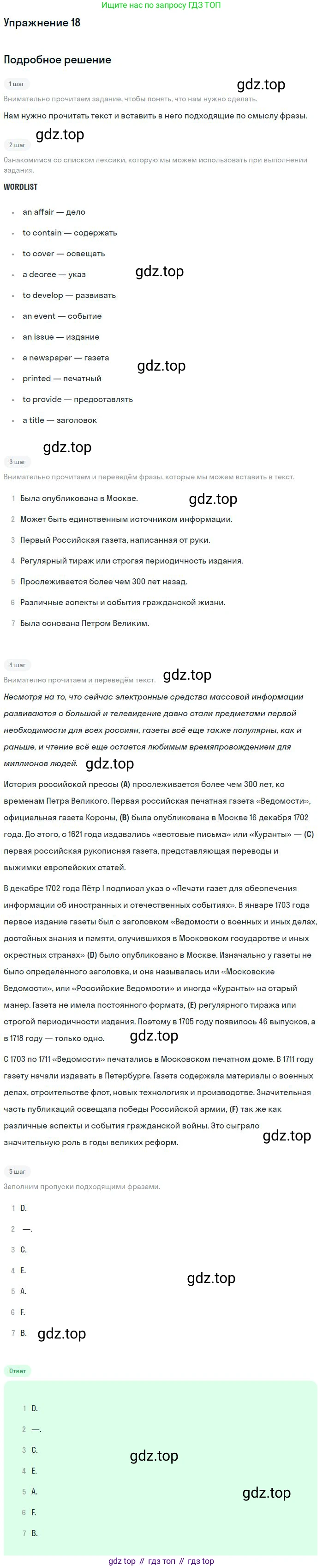 Английский язык (english), 11 класс Рабочая тетрадь (workbook), авторы: Вербицкая Мария Валерьевна (Verbitskaya Maria), Фрикер Род (Fricker Rod), Миндрул Ольга Сергеевна (Mindrul Olga), издательство Просвещение, Москва, 2016, страница 80, номер 18, Решение