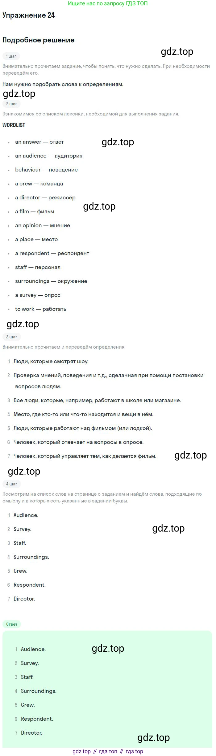 Английский язык (english), 11 класс Рабочая тетрадь (workbook), авторы: Вербицкая Мария Валерьевна (Verbitskaya Maria), Фрикер Род (Fricker Rod), Миндрул Ольга Сергеевна (Mindrul Olga), издательство Просвещение, Москва, 2016, страница 82, номер 24, Решение