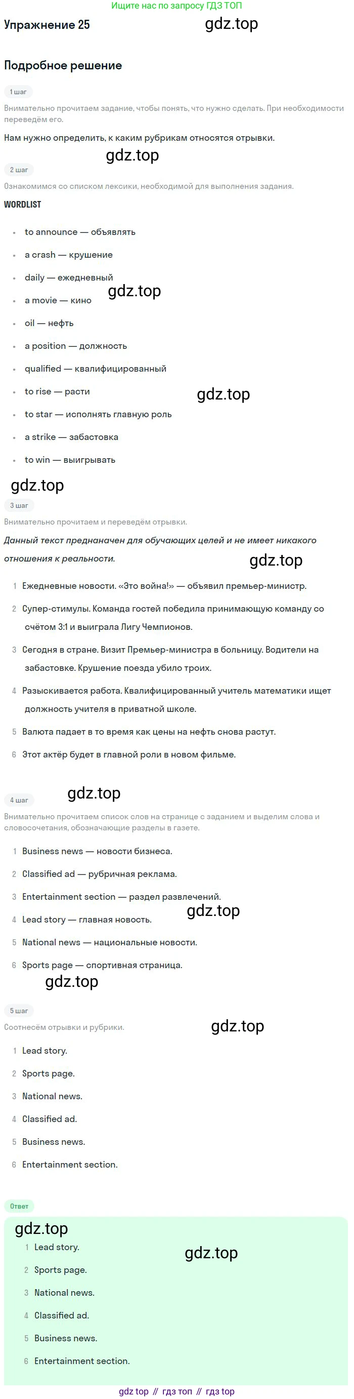 Английский язык (english), 11 класс Рабочая тетрадь (workbook), авторы: Вербицкая Мария Валерьевна (Verbitskaya Maria), Фрикер Род (Fricker Rod), Миндрул Ольга Сергеевна (Mindrul Olga), издательство Просвещение, Москва, 2016, страница 82, номер 25, Решение
