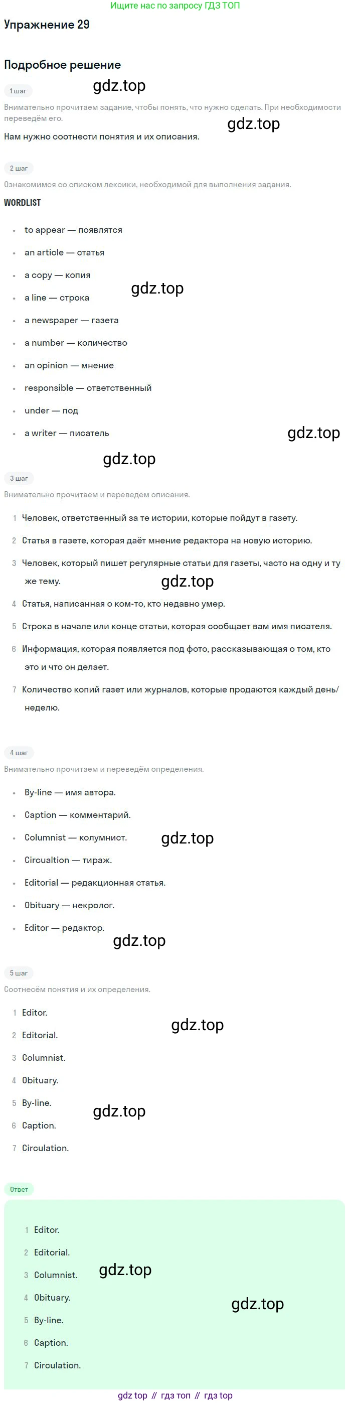 Английский язык (english), 11 класс Рабочая тетрадь (workbook), авторы: Вербицкая Мария Валерьевна (Verbitskaya Maria), Фрикер Род (Fricker Rod), Миндрул Ольга Сергеевна (Mindrul Olga), издательство Просвещение, Москва, 2016, страница 83, номер 29, Решение