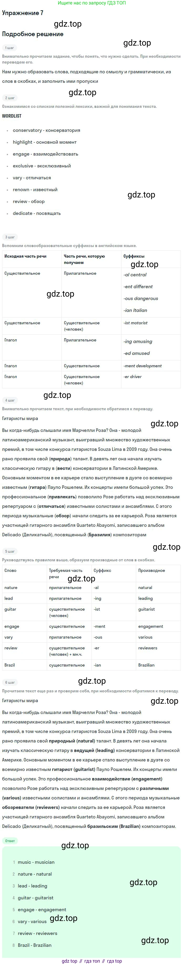ГДЗ Английский язык (english), 11 класс Рабочая тетрадь (workbook), авторы: Вербицкая Мария Валерьевна (Verbitskaya Maria), Фрикер Род (Fricker Rod), Миндрул Ольга Сергеевна (Mindrul Olga), издательство Просвещение, Москва, 2016, страница 29, номер 7, Решение