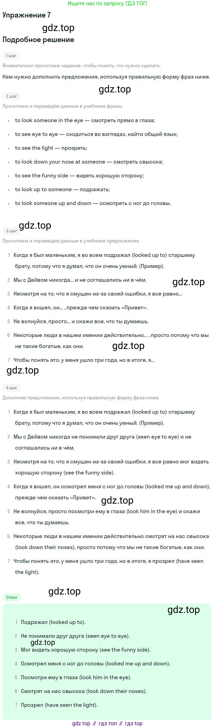 ГДЗ Английский язык (english), 11 класс Рабочая тетрадь (workbook), авторы: Вербицкая Мария Валерьевна (Verbitskaya Maria), Фрикер Род (Fricker Rod), Миндрул Ольга Сергеевна (Mindrul Olga), издательство Просвещение, Москва, 2016, страница 45, номер 7, Решение