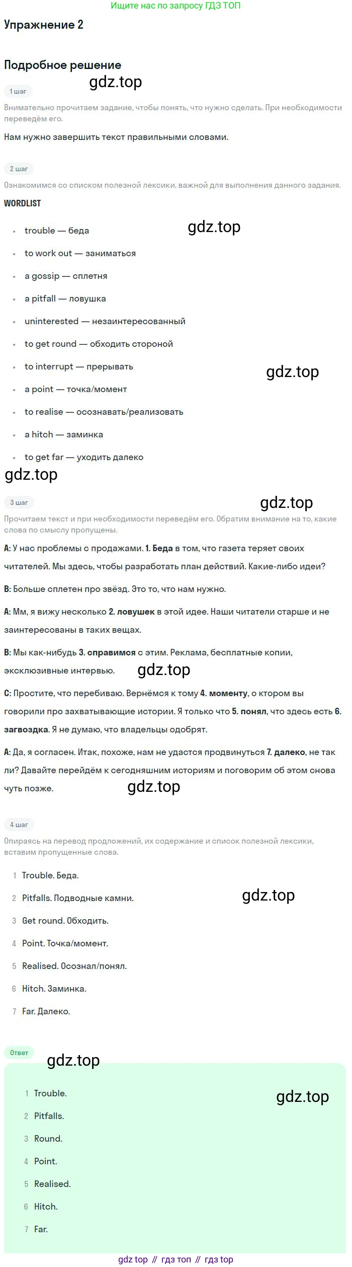 Английский язык (english), 11 класс Рабочая тетрадь (workbook), авторы: Вербицкая Мария Валерьевна (Verbitskaya Maria), Фрикер Род (Fricker Rod), Миндрул Ольга Сергеевна (Mindrul Olga), издательство Просвещение, Москва, 2016, страница 84, номер 2, Решение