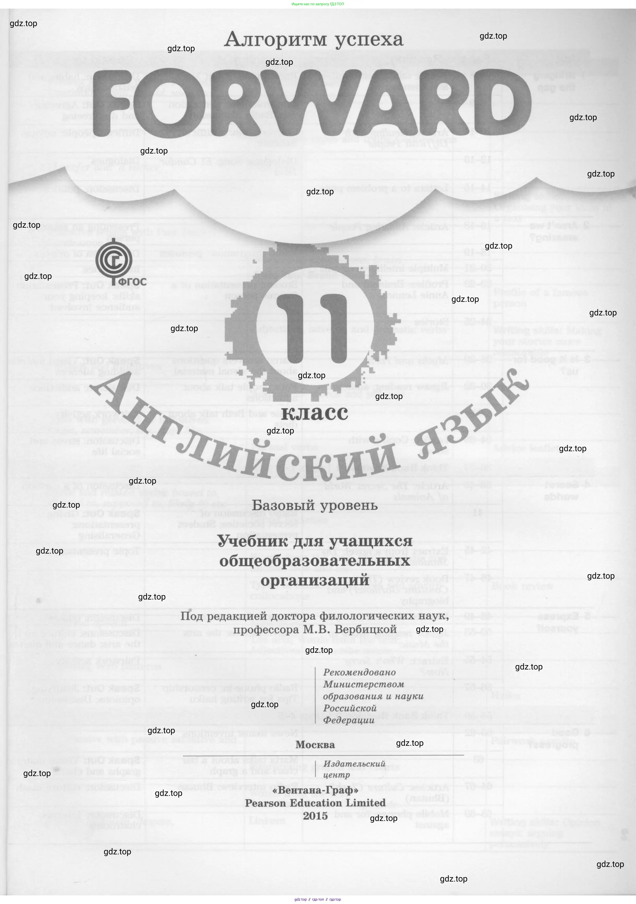 Английский язык (english), 11 класс Учебник (Student's book), авторы: Вербицкая Мария Валерьевна (Verbitskaya Maria), Каминс Карр Джейн (Comyns Carr Jane), Парсонс Дженнифер (Parsons Jennifer), Миндрул Ольга Сергеевна (Mindrul Olga), издательство Просвещение, Москва, 2015, голубого цвета, страница 1