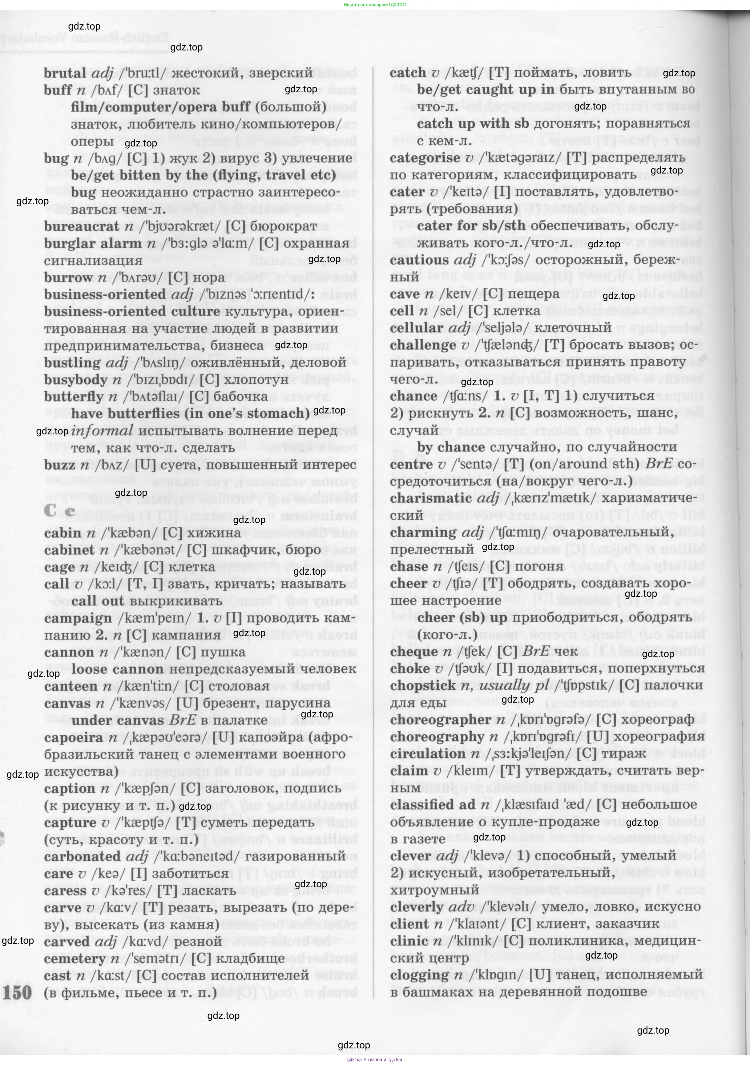 Английский язык (english), 11 класс Учебник (Student's book), авторы: Вербицкая Мария Валерьевна (Verbitskaya Maria), Каминс Карр Джейн (Comyns Carr Jane), Парсонс Дженнифер (Parsons Jennifer), Миндрул Ольга Сергеевна (Mindrul Olga), издательство Просвещение, Москва, 2015, голубого цвета, страница 150