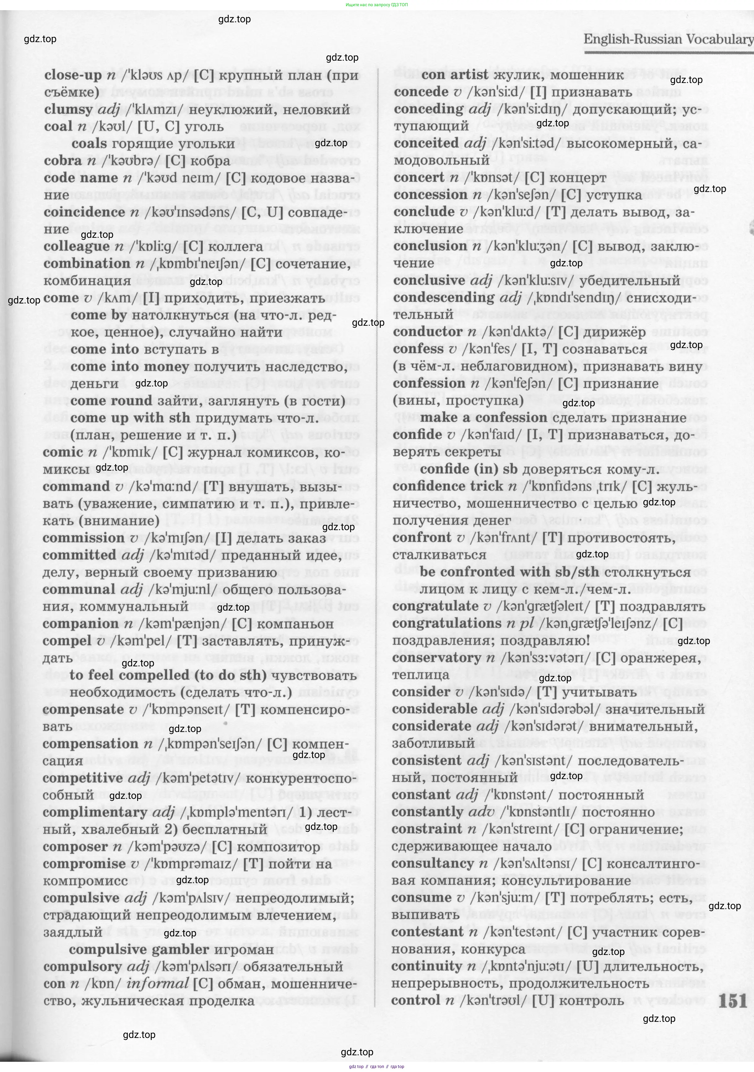 Английский язык (english), 11 класс Учебник (Student's book), авторы: Вербицкая Мария Валерьевна (Verbitskaya Maria), Каминс Карр Джейн (Comyns Carr Jane), Парсонс Дженнифер (Parsons Jennifer), Миндрул Ольга Сергеевна (Mindrul Olga), издательство Просвещение, Москва, 2015, голубого цвета, страница 151