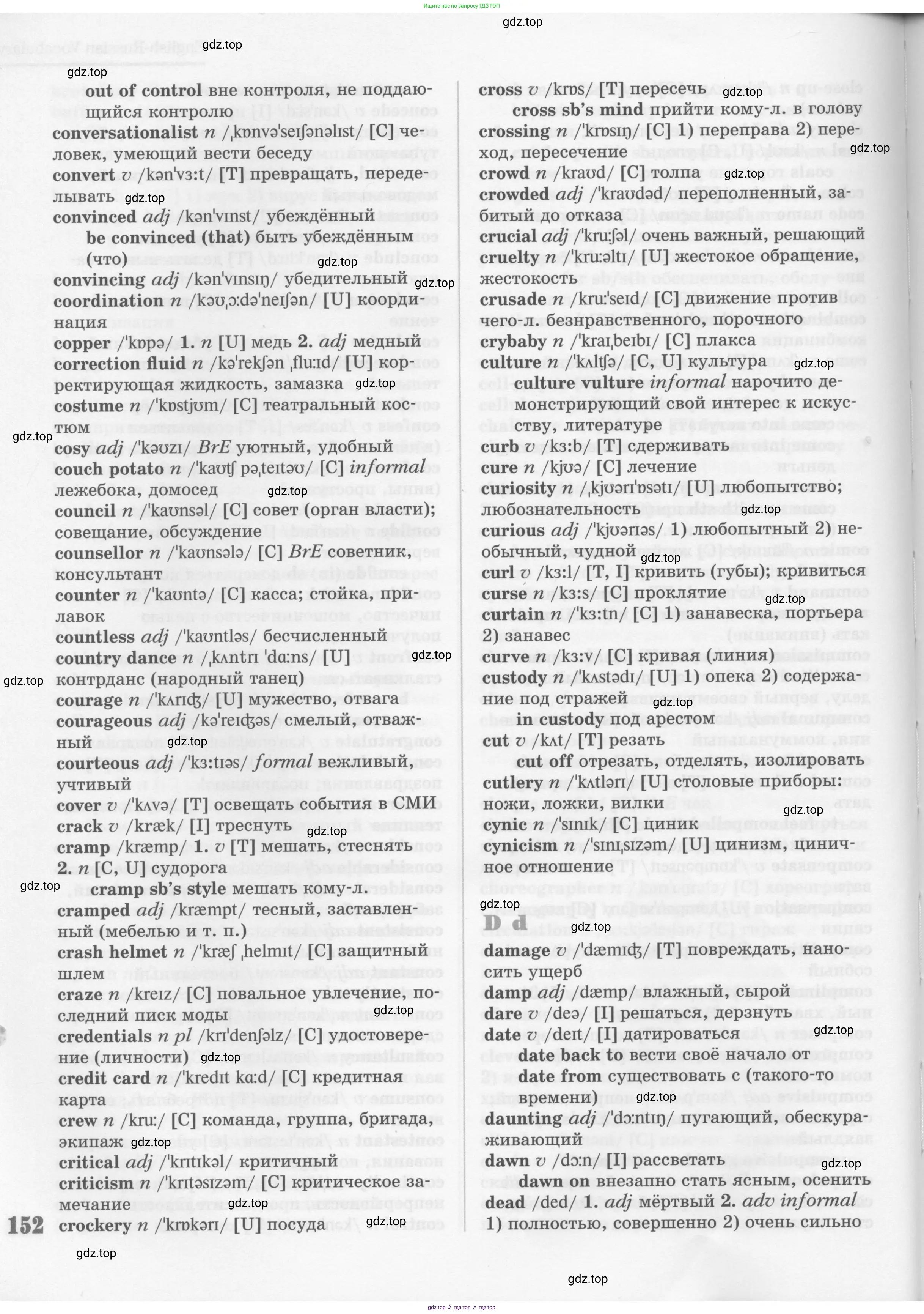 Английский язык (english), 11 класс Учебник (Student's book), авторы: Вербицкая Мария Валерьевна (Verbitskaya Maria), Каминс Карр Джейн (Comyns Carr Jane), Парсонс Дженнифер (Parsons Jennifer), Миндрул Ольга Сергеевна (Mindrul Olga), издательство Просвещение, Москва, 2015, голубого цвета, страница 152