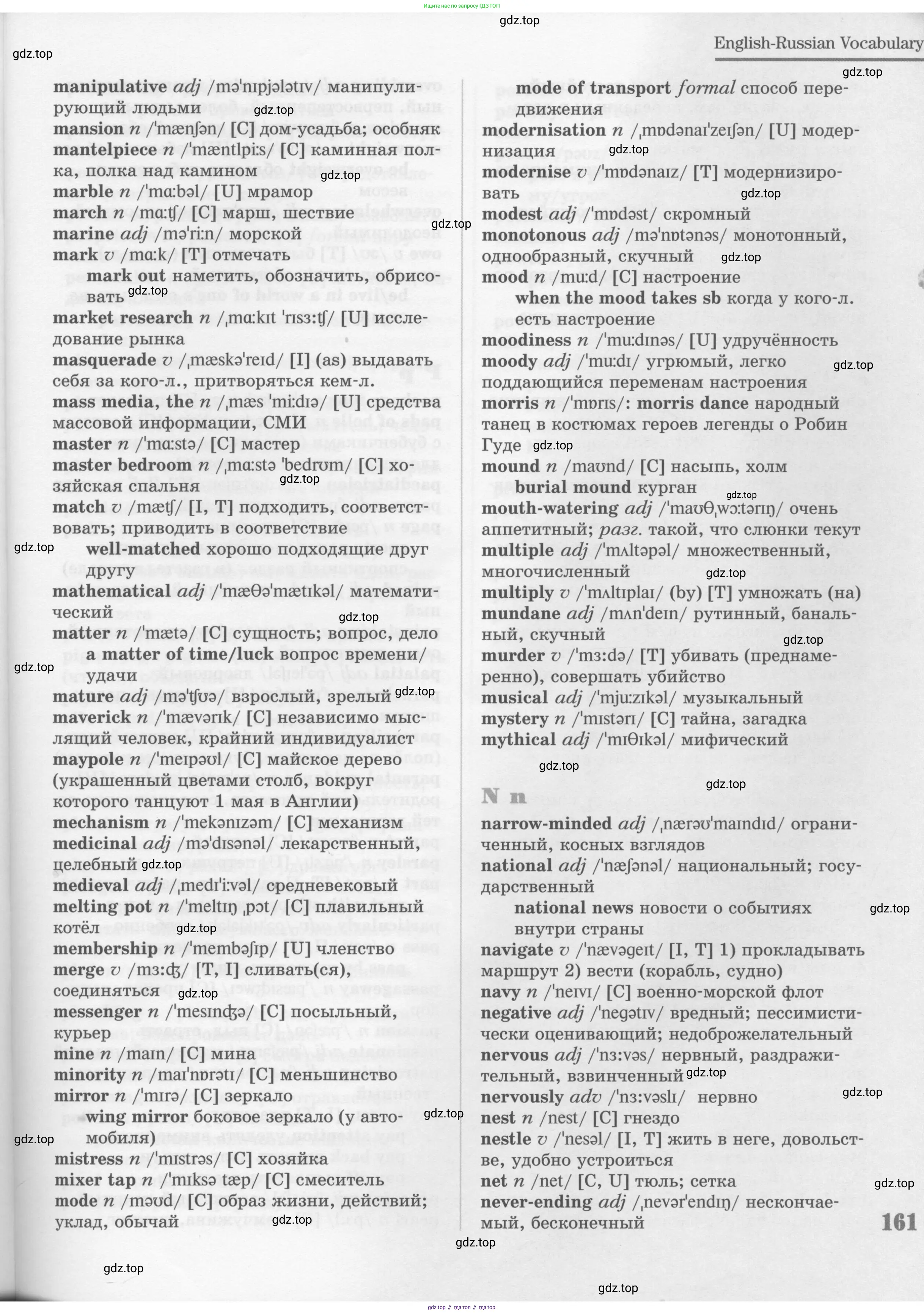 Английский язык (english), 11 класс Учебник (Student's book), авторы: Вербицкая Мария Валерьевна (Verbitskaya Maria), Каминс Карр Джейн (Comyns Carr Jane), Парсонс Дженнифер (Parsons Jennifer), Миндрул Ольга Сергеевна (Mindrul Olga), издательство Просвещение, Москва, 2015, голубого цвета, страница 161