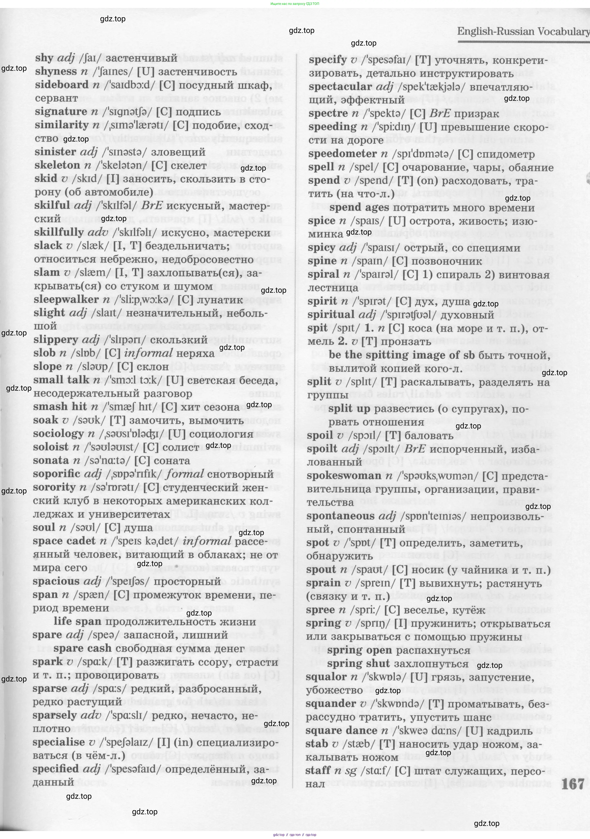 Английский язык (english), 11 класс Учебник (Student's book), авторы: Вербицкая Мария Валерьевна (Verbitskaya Maria), Каминс Карр Джейн (Comyns Carr Jane), Парсонс Дженнифер (Parsons Jennifer), Миндрул Ольга Сергеевна (Mindrul Olga), издательство Просвещение, Москва, 2015, голубого цвета, страница 167
