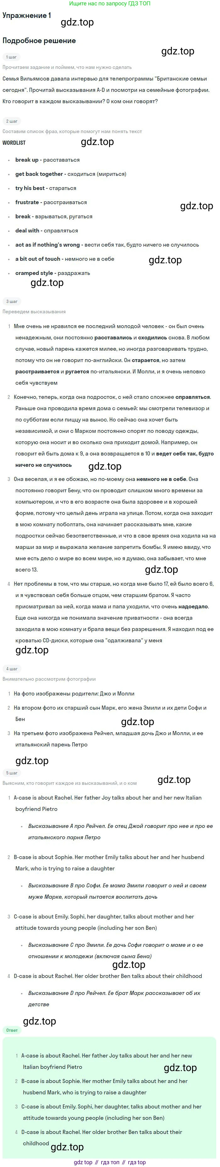 Английский язык (english), 11 класс Учебник (Student's book), авторы: Вербицкая Мария Валерьевна (Verbitskaya Maria), Каминс Карр Джейн (Comyns Carr Jane), Парсонс Дженнифер (Parsons Jennifer), Миндрул Ольга Сергеевна (Mindrul Olga), издательство Просвещение, Москва, 2015, голубого цвета, страница 7, номер 1, Решение