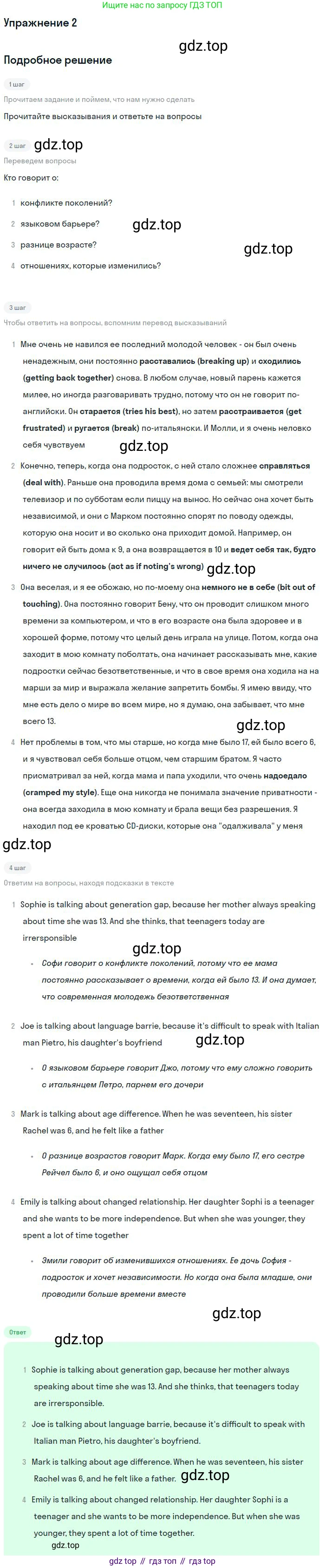 Английский язык (english), 11 класс Учебник (Student's book), авторы: Вербицкая Мария Валерьевна (Verbitskaya Maria), Каминс Карр Джейн (Comyns Carr Jane), Парсонс Дженнифер (Parsons Jennifer), Миндрул Ольга Сергеевна (Mindrul Olga), издательство Просвещение, Москва, 2015, голубого цвета, страница 7, номер 2, Решение