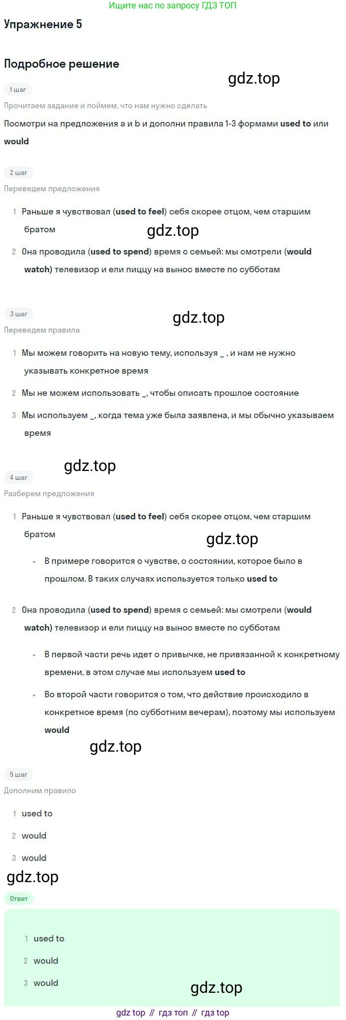 Английский язык (english), 11 класс Учебник (Student's book), авторы: Вербицкая Мария Валерьевна (Verbitskaya Maria), Каминс Карр Джейн (Comyns Carr Jane), Парсонс Дженнифер (Parsons Jennifer), Миндрул Ольга Сергеевна (Mindrul Olga), издательство Просвещение, Москва, 2015, голубого цвета, страница 7, номер 5, Решение