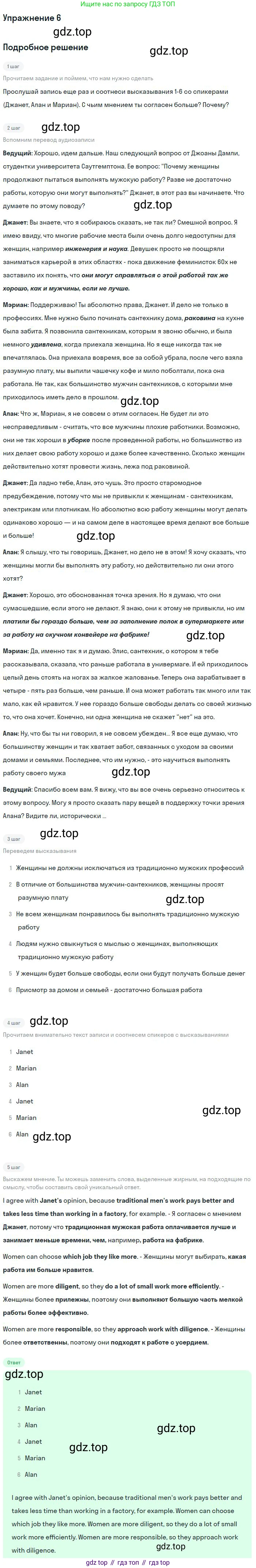 Английский язык (english), 11 класс Учебник (Student's book), авторы: Вербицкая Мария Валерьевна (Verbitskaya Maria), Каминс Карр Джейн (Comyns Carr Jane), Парсонс Дженнифер (Parsons Jennifer), Миндрул Ольга Сергеевна (Mindrul Olga), издательство Просвещение, Москва, 2015, голубого цвета, страница 9, номер 6, Решение