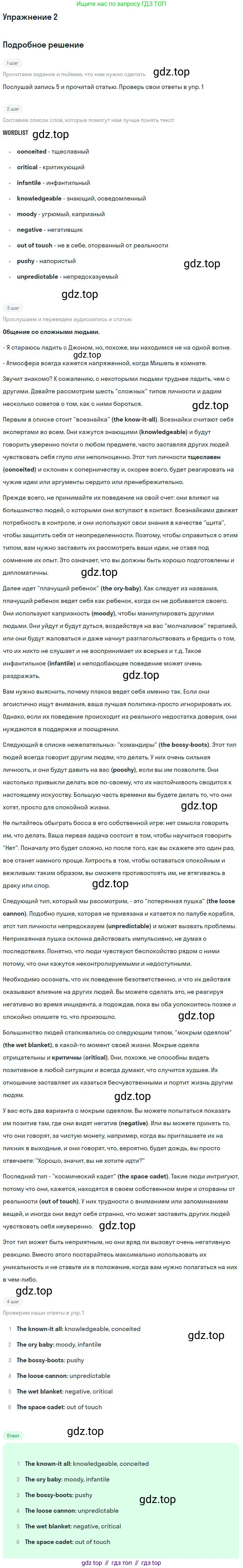 Английский язык (english), 11 класс Учебник (Student's book), авторы: Вербицкая Мария Валерьевна (Verbitskaya Maria), Каминс Карр Джейн (Comyns Carr Jane), Парсонс Дженнифер (Parsons Jennifer), Миндрул Ольга Сергеевна (Mindrul Olga), издательство Просвещение, Москва, 2015, голубого цвета, страница 10, номер 2, Решение