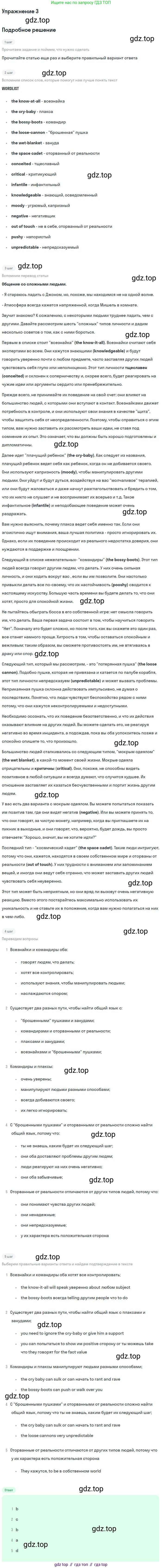 Английский язык (english), 11 класс Учебник (Student's book), авторы: Вербицкая Мария Валерьевна (Verbitskaya Maria), Каминс Карр Джейн (Comyns Carr Jane), Парсонс Дженнифер (Parsons Jennifer), Миндрул Ольга Сергеевна (Mindrul Olga), издательство Просвещение, Москва, 2015, голубого цвета, страница 10, номер 3, Решение