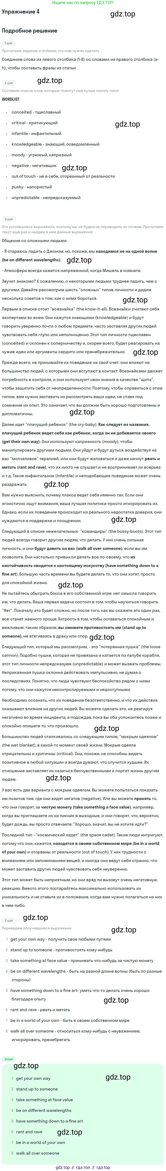 Английский язык (english), 11 класс Учебник (Student's book), авторы: Вербицкая Мария Валерьевна (Verbitskaya Maria), Каминс Карр Джейн (Comyns Carr Jane), Парсонс Дженнифер (Parsons Jennifer), Миндрул Ольга Сергеевна (Mindrul Olga), издательство Просвещение, Москва, 2015, голубого цвета, страница 10, номер 4, Решение