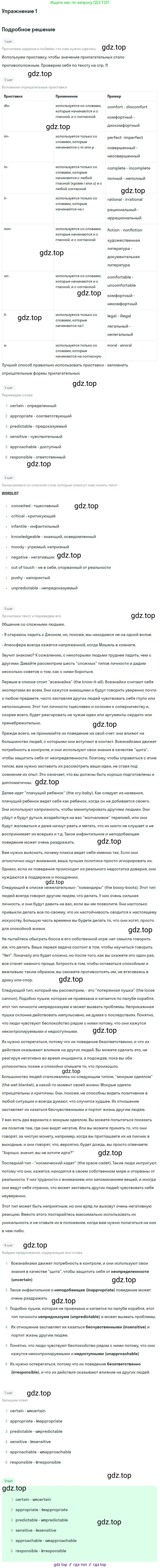 Английский язык (english), 11 класс Учебник (Student's book), авторы: Вербицкая Мария Валерьевна (Verbitskaya Maria), Каминс Карр Джейн (Comyns Carr Jane), Парсонс Дженнифер (Parsons Jennifer), Миндрул Ольга Сергеевна (Mindrul Olga), издательство Просвещение, Москва, 2015, голубого цвета, страница 12, номер 1, Решение
