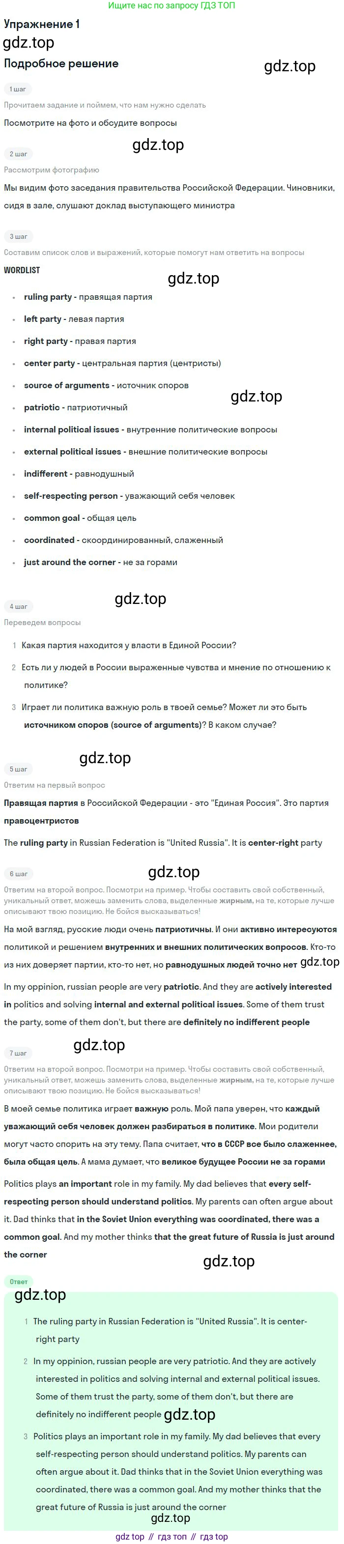 Английский язык (english), 11 класс Учебник (Student's book), авторы: Вербицкая Мария Валерьевна (Verbitskaya Maria), Каминс Карр Джейн (Comyns Carr Jane), Парсонс Дженнифер (Parsons Jennifer), Миндрул Ольга Сергеевна (Mindrul Olga), издательство Просвещение, Москва, 2015, голубого цвета, страница 14, номер 1, Решение