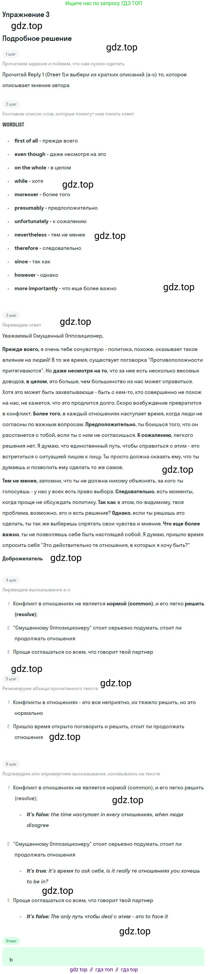 Английский язык (english), 11 класс Учебник (Student's book), авторы: Вербицкая Мария Валерьевна (Verbitskaya Maria), Каминс Карр Джейн (Comyns Carr Jane), Парсонс Дженнифер (Parsons Jennifer), Миндрул Ольга Сергеевна (Mindrul Olga), издательство Просвещение, Москва, 2015, голубого цвета, страница 14, номер 3, Решение