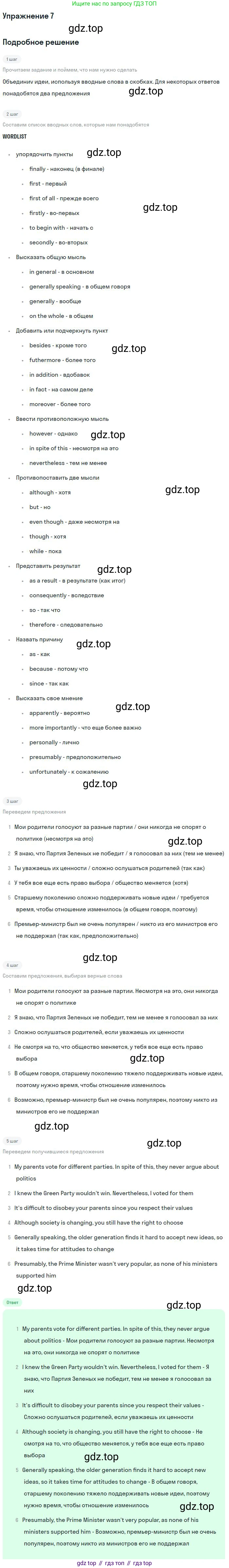 Английский язык (english), 11 класс Учебник (Student's book), авторы: Вербицкая Мария Валерьевна (Verbitskaya Maria), Каминс Карр Джейн (Comyns Carr Jane), Парсонс Дженнифер (Parsons Jennifer), Миндрул Ольга Сергеевна (Mindrul Olga), издательство Просвещение, Москва, 2015, голубого цвета, страница 15, номер 7, Решение