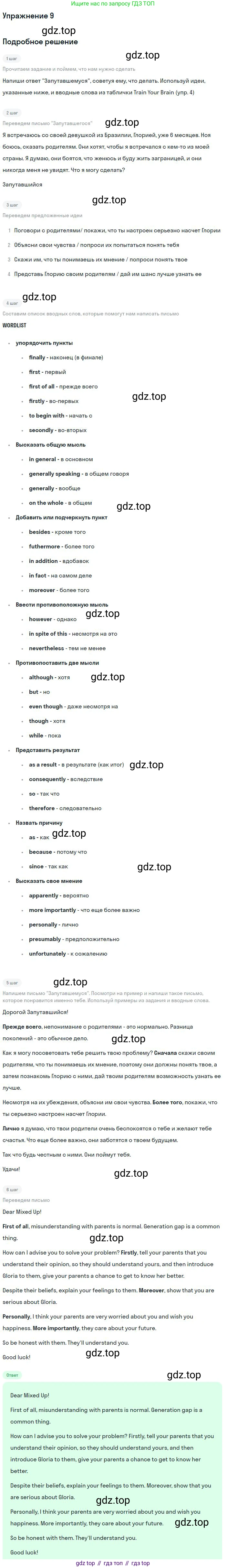 Английский язык (english), 11 класс Учебник (Student's book), авторы: Вербицкая Мария Валерьевна (Verbitskaya Maria), Каминс Карр Джейн (Comyns Carr Jane), Парсонс Дженнифер (Parsons Jennifer), Миндрул Ольга Сергеевна (Mindrul Olga), издательство Просвещение, Москва, 2015, голубого цвета, страница 15, номер 9, Решение