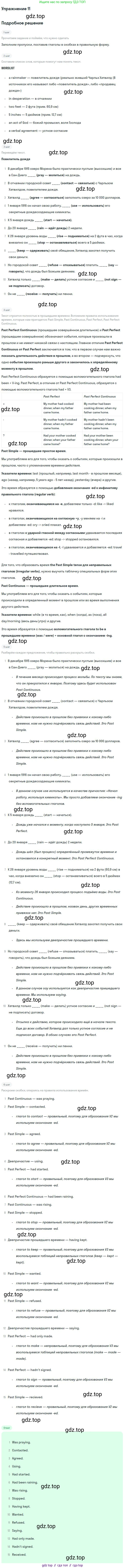 Английский язык (english), 11 класс Учебник (Student's book), авторы: Вербицкая Мария Валерьевна (Verbitskaya Maria), Каминс Карр Джейн (Comyns Carr Jane), Парсонс Дженнифер (Parsons Jennifer), Миндрул Ольга Сергеевна (Mindrul Olga), издательство Просвещение, Москва, 2015, голубого цвета, страница 18, номер 11, Решение