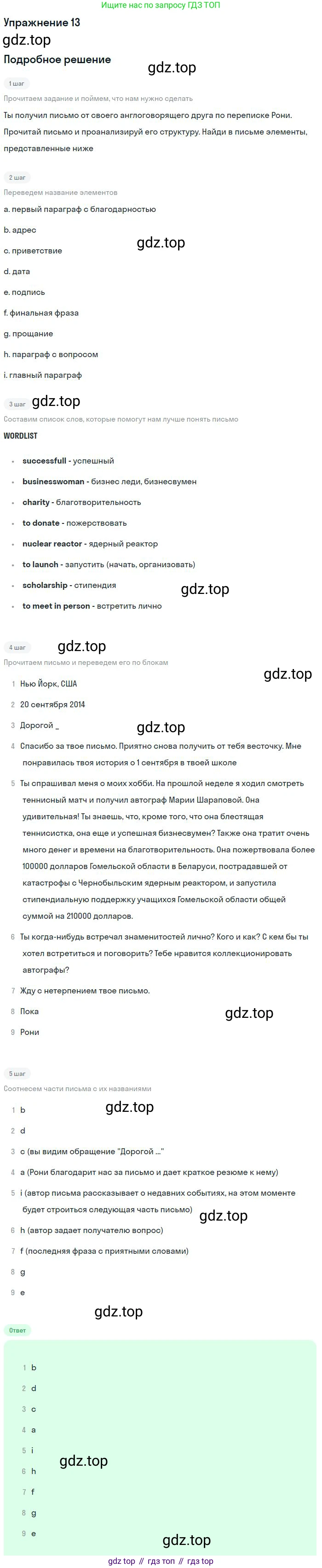 Английский язык (english), 11 класс Учебник (Student's book), авторы: Вербицкая Мария Валерьевна (Verbitskaya Maria), Каминс Карр Джейн (Comyns Carr Jane), Парсонс Дженнифер (Parsons Jennifer), Миндрул Ольга Сергеевна (Mindrul Olga), издательство Просвещение, Москва, 2015, голубого цвета, страница 18, номер 13, Решение