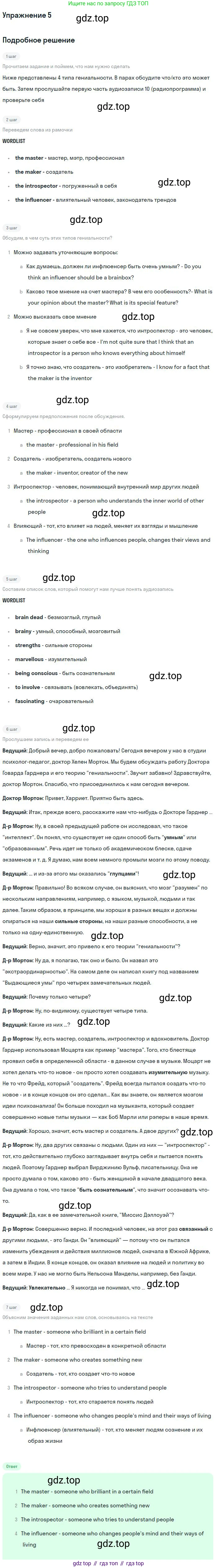 Английский язык (english), 11 класс Учебник (Student's book), авторы: Вербицкая Мария Валерьевна (Verbitskaya Maria), Каминс Карр Джейн (Comyns Carr Jane), Парсонс Дженнифер (Parsons Jennifer), Миндрул Ольга Сергеевна (Mindrul Olga), издательство Просвещение, Москва, 2015, голубого цвета, страница 19, номер 5, Решение
