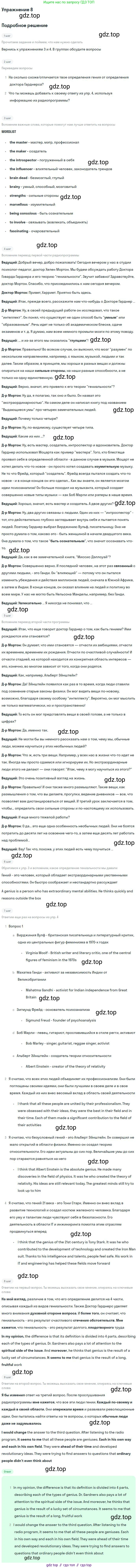 Английский язык (english), 11 класс Учебник (Student's book), авторы: Вербицкая Мария Валерьевна (Verbitskaya Maria), Каминс Карр Джейн (Comyns Carr Jane), Парсонс Дженнифер (Parsons Jennifer), Миндрул Ольга Сергеевна (Mindrul Olga), издательство Просвещение, Москва, 2015, голубого цвета, страница 19, номер 8, Решение