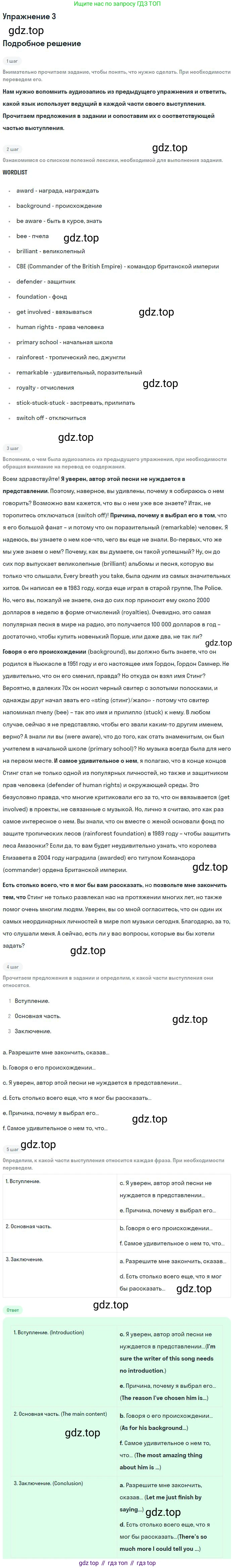 Английский язык (english), 11 класс Учебник (Student's book), авторы: Вербицкая Мария Валерьевна (Verbitskaya Maria), Каминс Карр Джейн (Comyns Carr Jane), Парсонс Дженнифер (Parsons Jennifer), Миндрул Ольга Сергеевна (Mindrul Olga), издательство Просвещение, Москва, 2015, голубого цвета, страница 23, номер 3, Решение