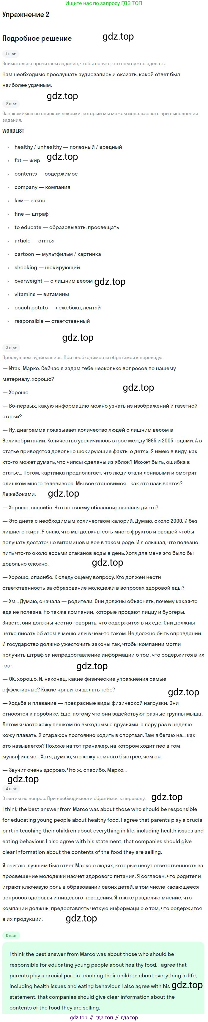 Английский язык (english), 11 класс Учебник (Student's book), авторы: Вербицкая Мария Валерьевна (Verbitskaya Maria), Каминс Карр Джейн (Comyns Carr Jane), Парсонс Дженнифер (Parsons Jennifer), Миндрул Ольга Сергеевна (Mindrul Olga), издательство Просвещение, Москва, 2015, голубого цвета, страница 29, номер 2, Решение