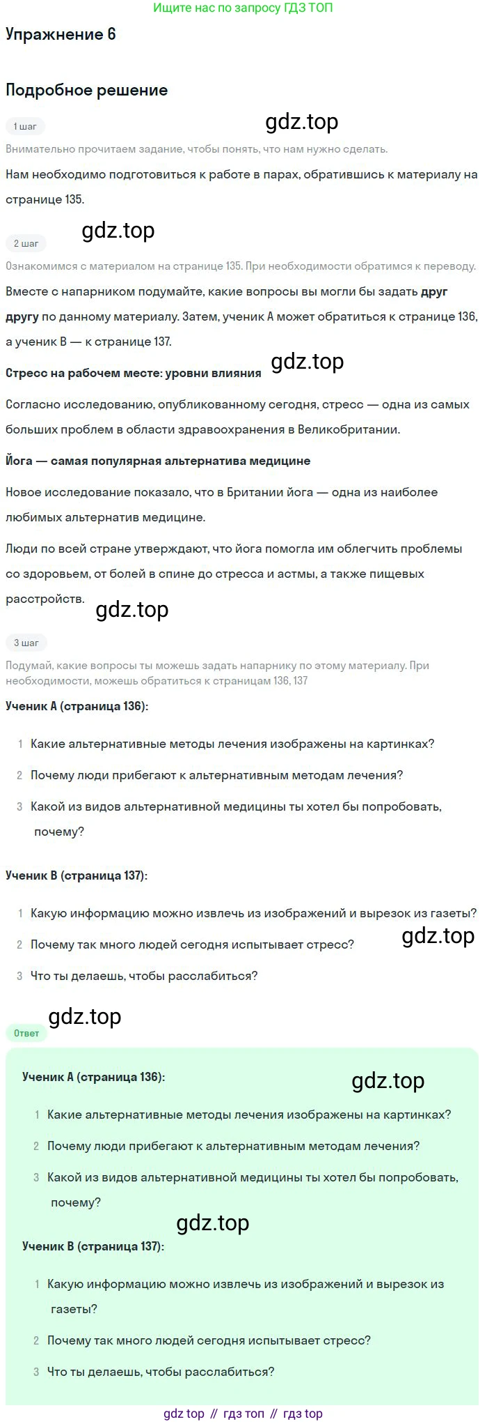Английский язык (english), 11 класс Учебник (Student's book), авторы: Вербицкая Мария Валерьевна (Verbitskaya Maria), Каминс Карр Джейн (Comyns Carr Jane), Парсонс Дженнифер (Parsons Jennifer), Миндрул Ольга Сергеевна (Mindrul Olga), издательство Просвещение, Москва, 2015, голубого цвета, страница 29, номер 6, Решение