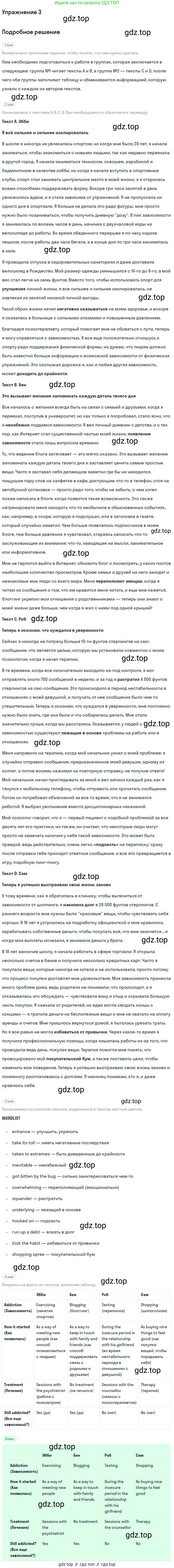Английский язык (english), 11 класс Учебник (Student's book), авторы: Вербицкая Мария Валерьевна (Verbitskaya Maria), Каминс Карр Джейн (Comyns Carr Jane), Парсонс Дженнифер (Parsons Jennifer), Миндрул Ольга Сергеевна (Mindrul Olga), издательство Просвещение, Москва, 2015, голубого цвета, страница 30, номер 3, Решение